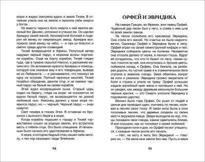 Мифы Древней Греции с доставкой по Минску от 70 рублей бесплатно!